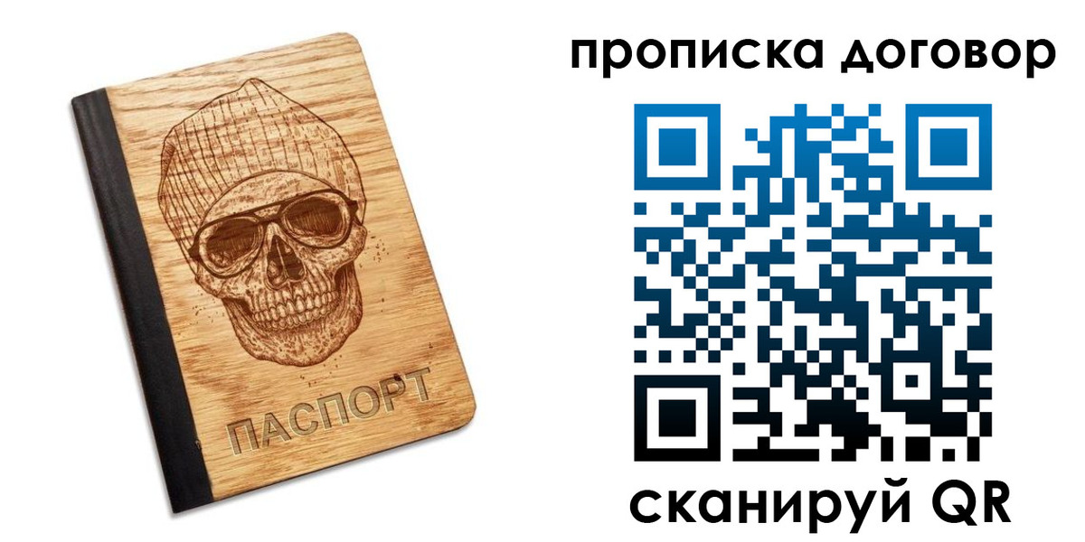 временная регистрация для всех в Сорске
