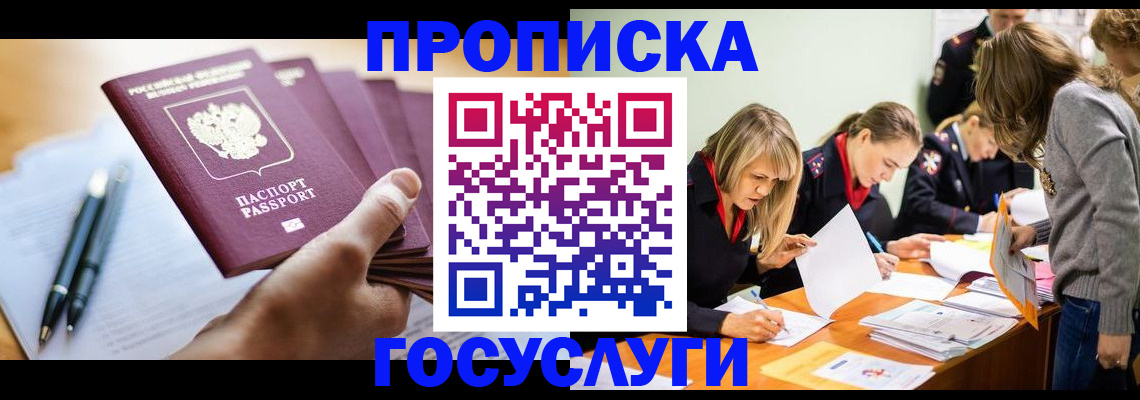 прописка для работы в Сорске