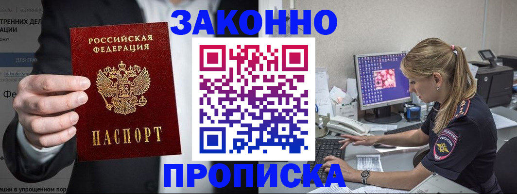 купить прописку в Сорске