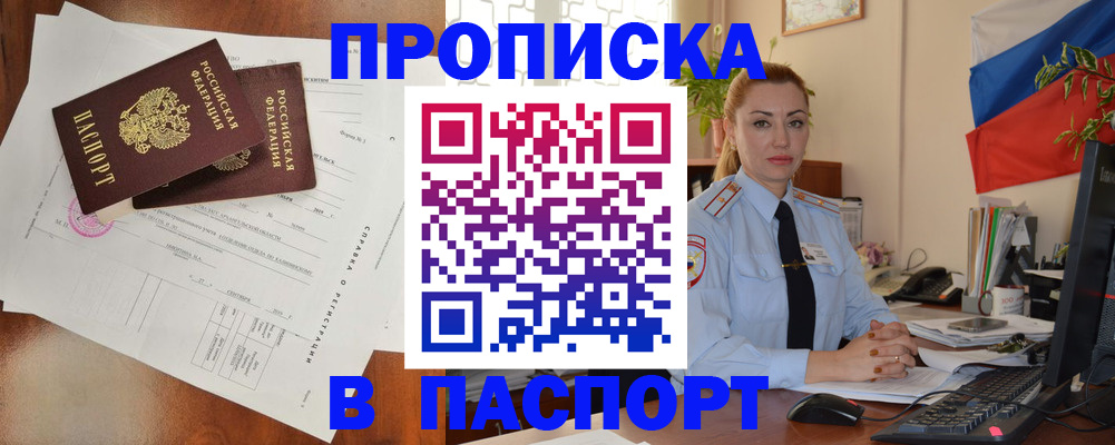 временная регистрация надежно в Сорске