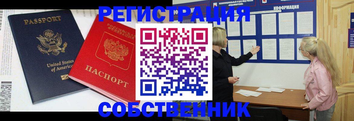 временная регистрация в квартире в Сорске