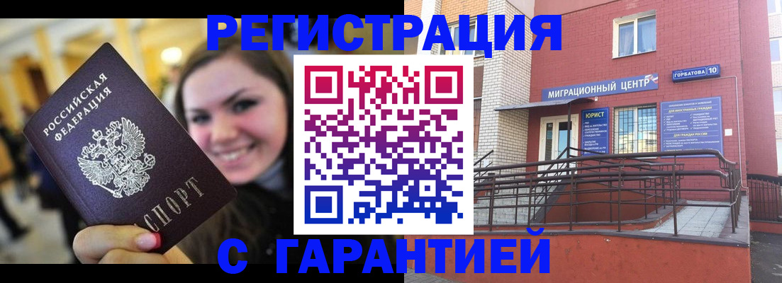 временная регистрация недорого в Сорске